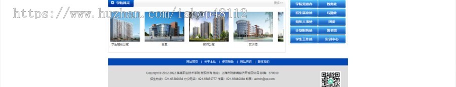 Thinkphp职业教育技术学院学校网站模板源码 易优CMS内核(带后台+数据)