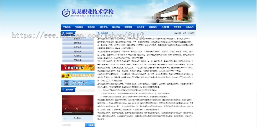 Thinkphp职业教育技术学院学校网站模板源码 易优CMS内核(带后台+数据)