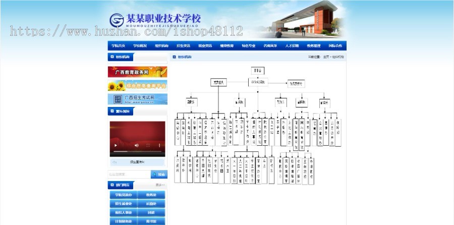 Thinkphp职业教育技术学院学校网站模板源码 易优CMS内核(带后台+数据)