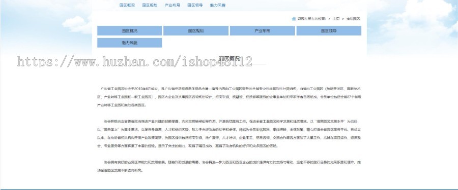 Thinkphp响应式创业园区管委会网站模板源码 易优CMS内核(带后台+数据)