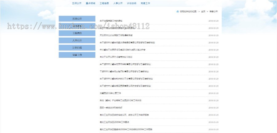 Thinkphp响应式创业园区管委会网站模板源码 易优CMS内核(带后台+数据)