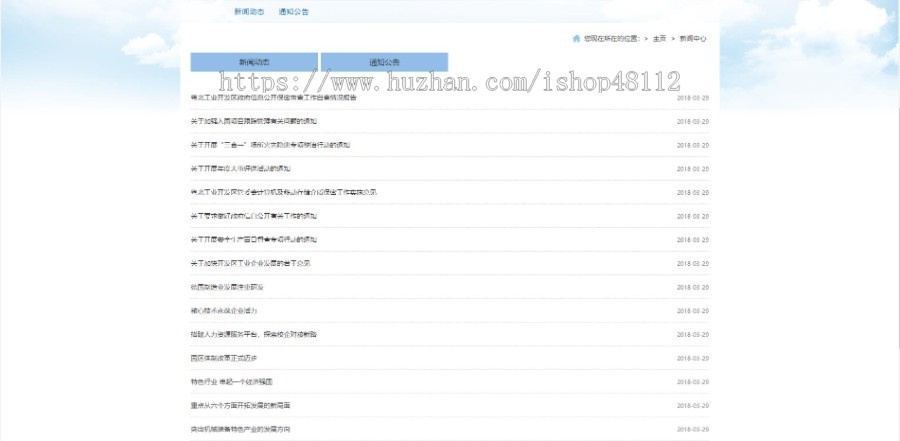 Thinkphp响应式创业园区管委会网站模板源码 易优CMS内核(带后台+数据)