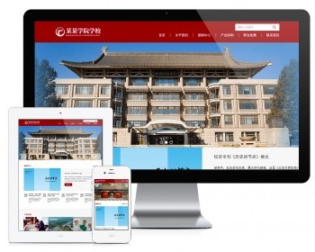 Thinkphp响应式学校院校学院网站模板源码 易优CMS内核（带后台+数据）
