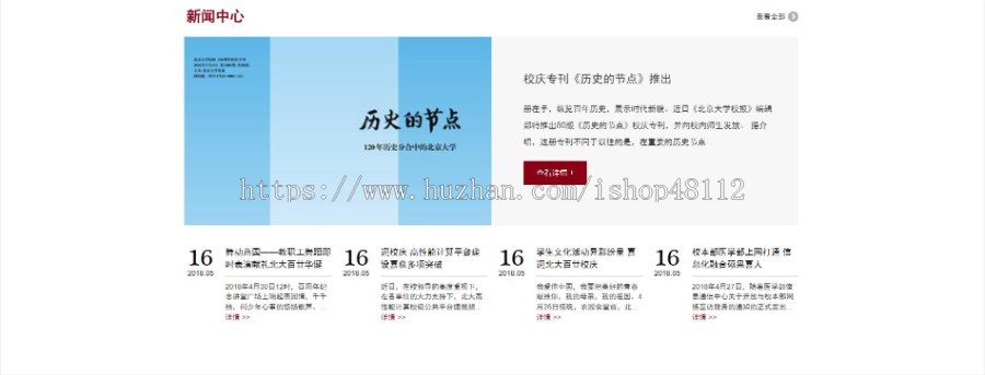 Thinkphp响应式学校院校学院网站模板源码 易优CMS内核(带后台+数据)