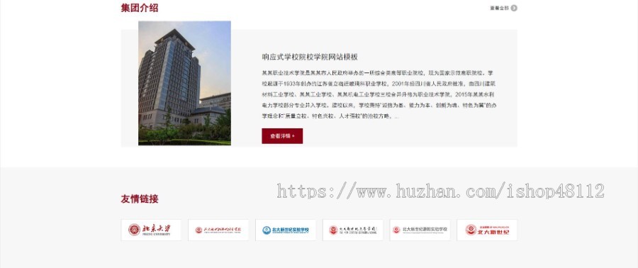Thinkphp响应式学校院校学院网站模板源码 易优CMS内核(带后台+数据)