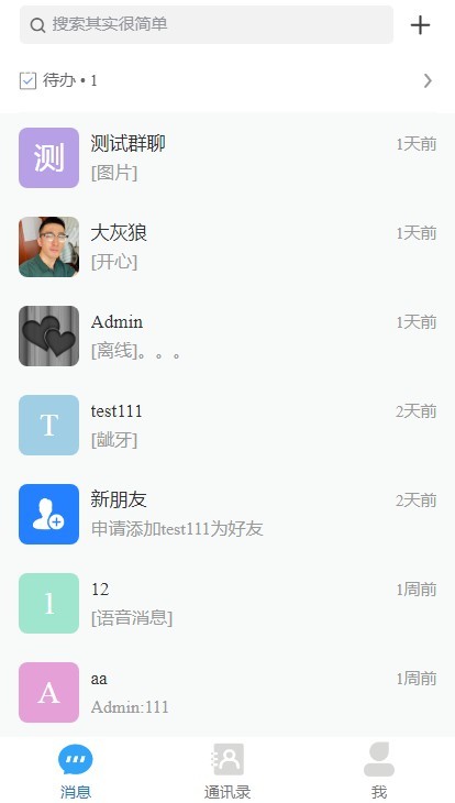 企业内部公司内部办公IM客服系统im聊天系统im即时聊天
