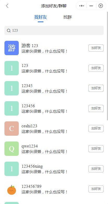 企业内部公司内部办公IM客服系统im聊天系统im即时聊天