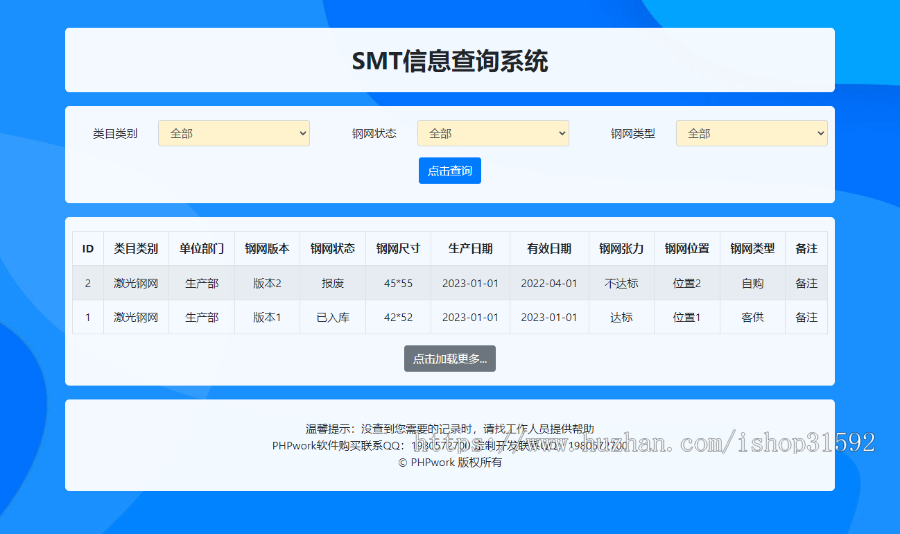 SMT信息管理系统,产品信息管理PIM系统,多媒体触摸屏数据查询php源码