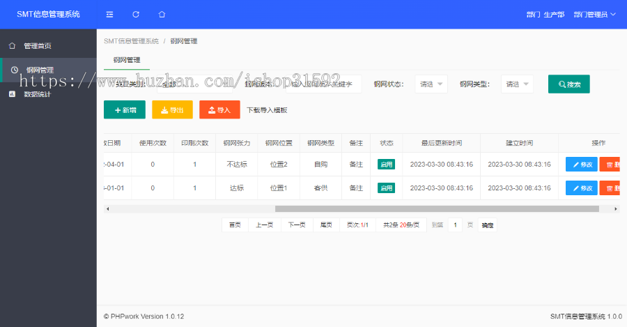 SMT信息管理系统,产品信息管理PIM系统,多媒体触摸屏数据查询php源码