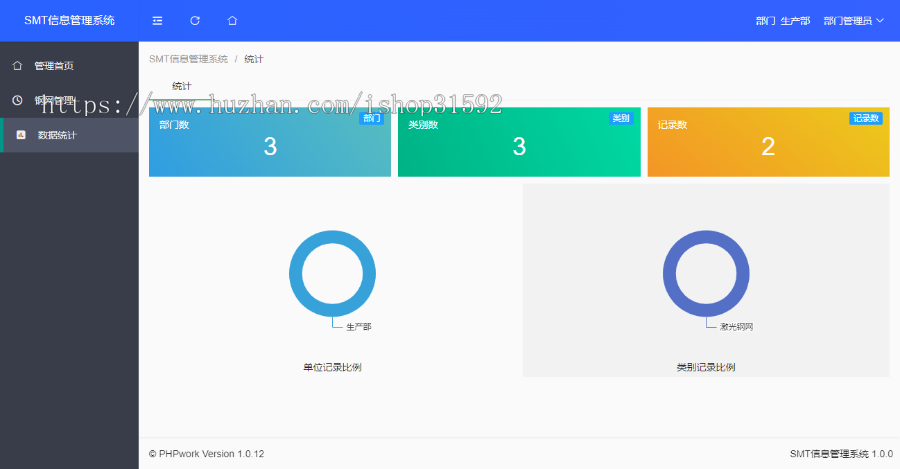 SMT信息管理系统,产品信息管理PIM系统,多媒体触摸屏数据查询php源码