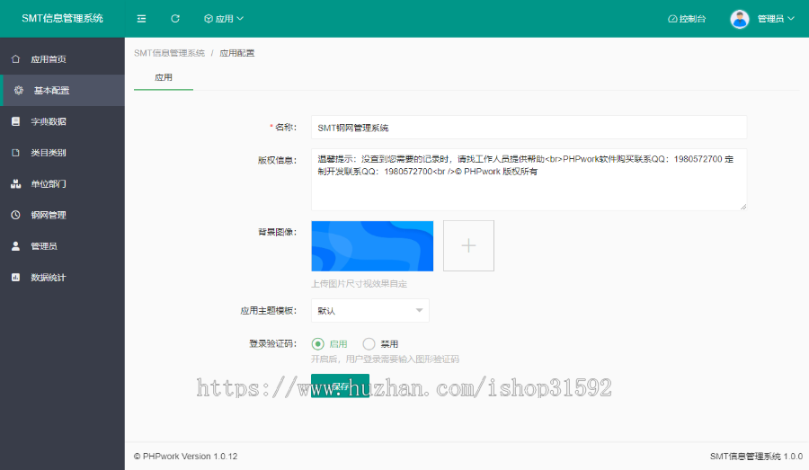 SMT信息管理系统,产品信息管理PIM系统,多媒体触摸屏数据查询php源码