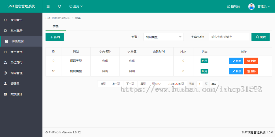 SMT信息管理系统,产品信息管理PIM系统,多媒体触摸屏数据查询php源码