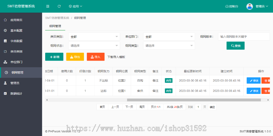 SMT信息管理系统,产品信息管理PIM系统,多媒体触摸屏数据查询php源码