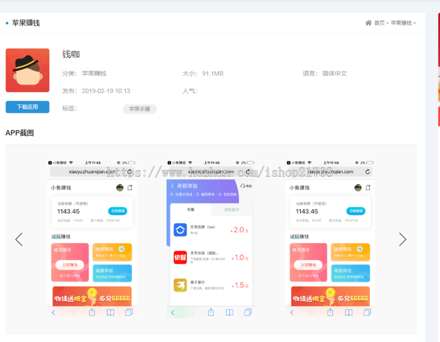 赚钱手机软件app下载排行网站源码/app应用商店源码