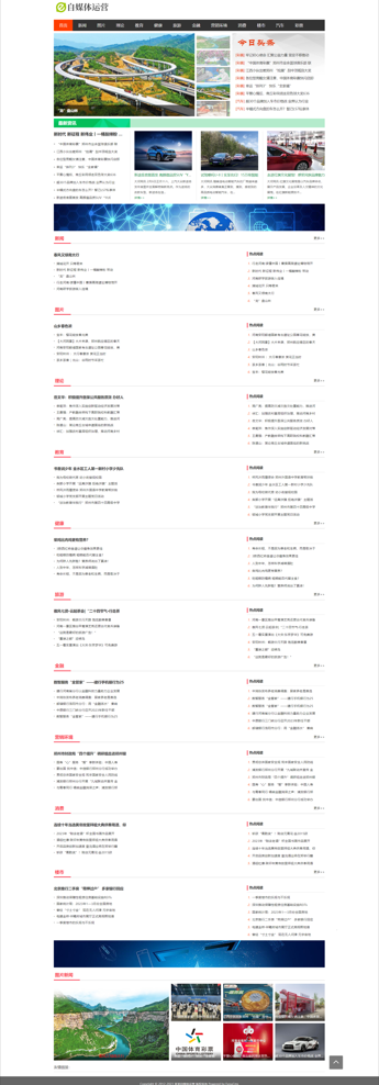 亲测|易优自媒体运营网站模板_EyouCMS资讯类企业网站模板