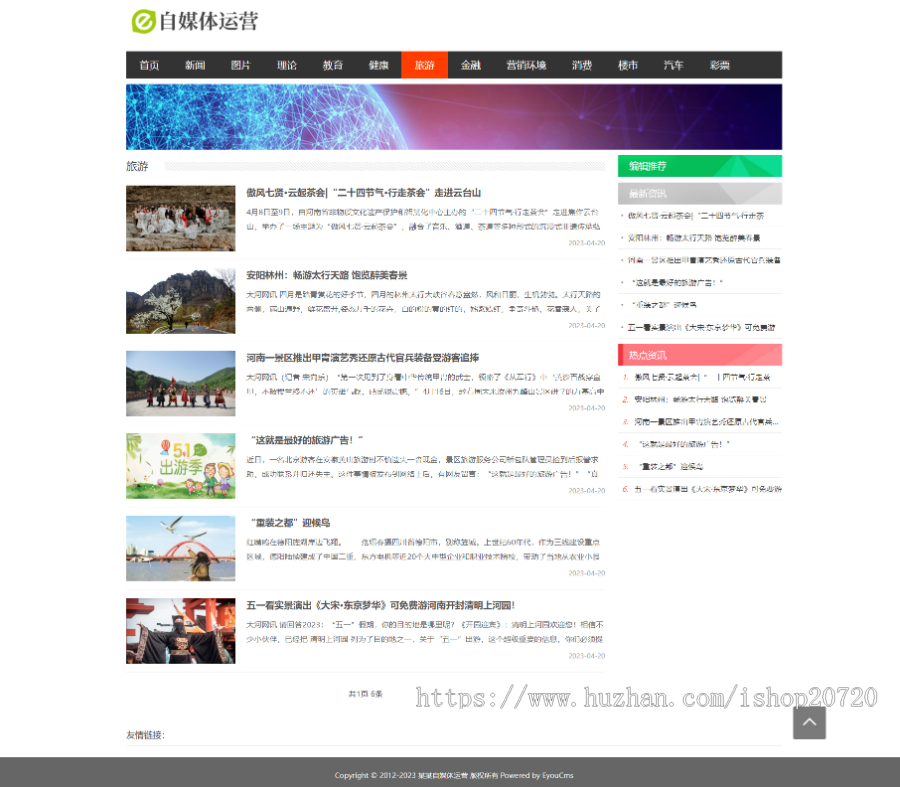 亲测|易优自媒体运营网站模板_EyouCMS资讯类企业网站模板