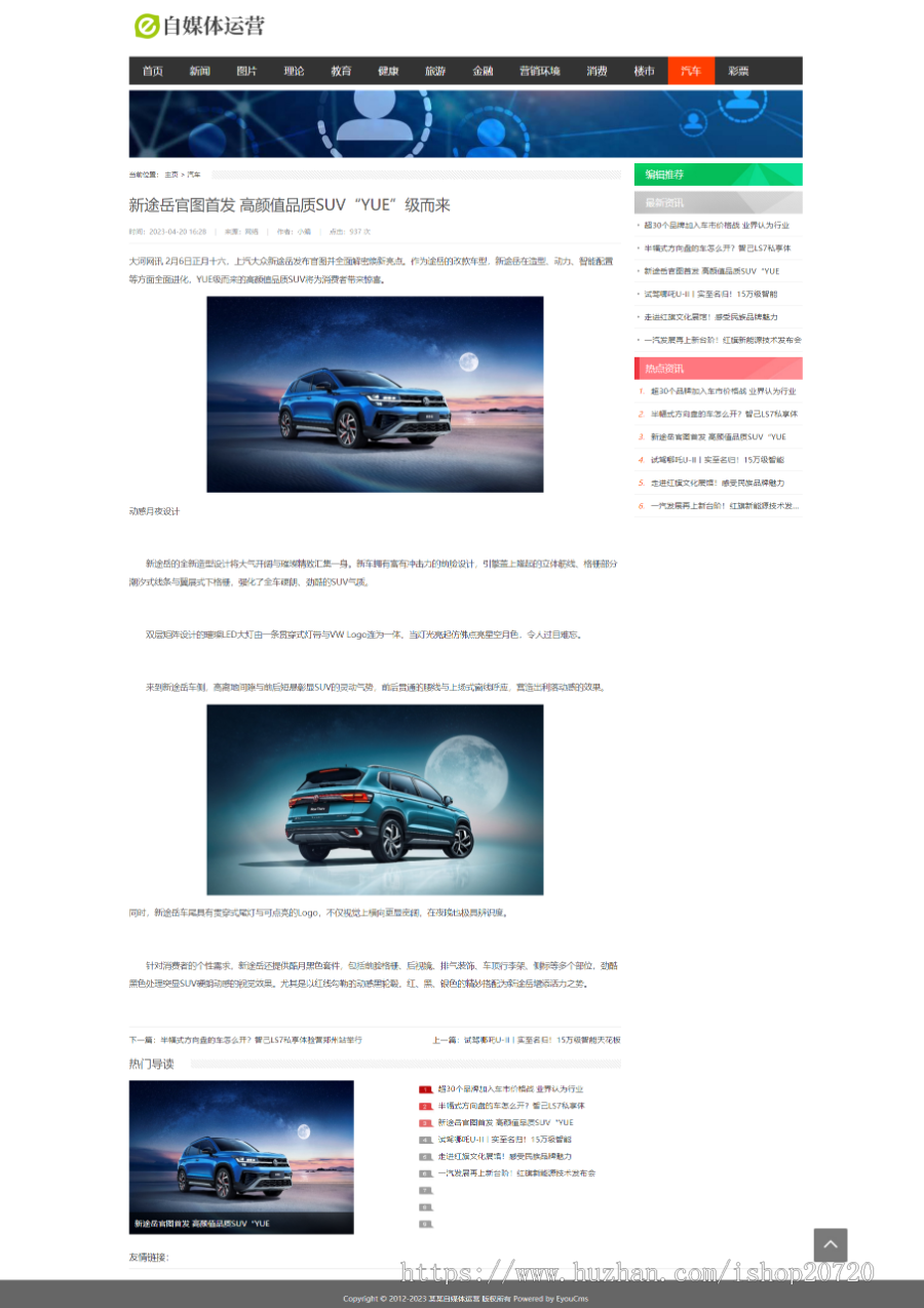 亲测|易优自媒体运营网站模板_EyouCMS资讯类企业网站模板
