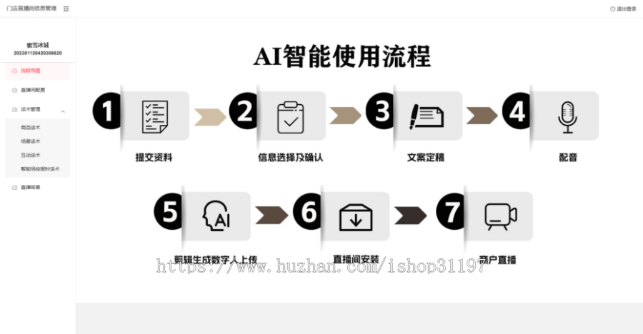 数字人直播系统虚拟主播短视频人物定制语音定制系统源码