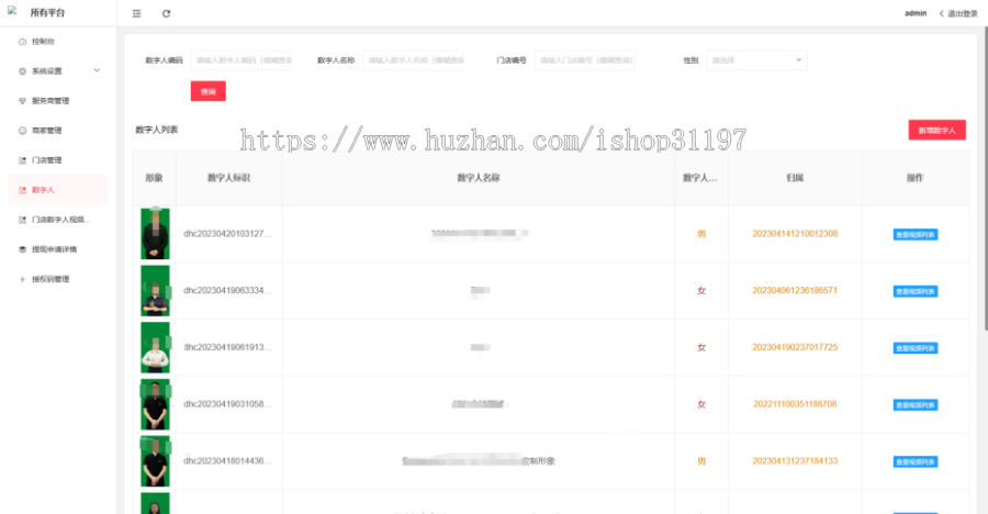 数字人直播系统虚拟主播短视频人物定制语音定制系统源码