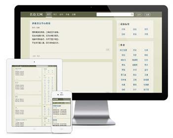 Thinkphp古诗名言文言文网站模板+前后端源码