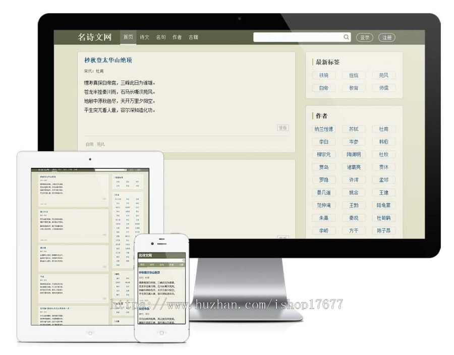 Thinkphp古诗名言文言文网站模板+前后端源码