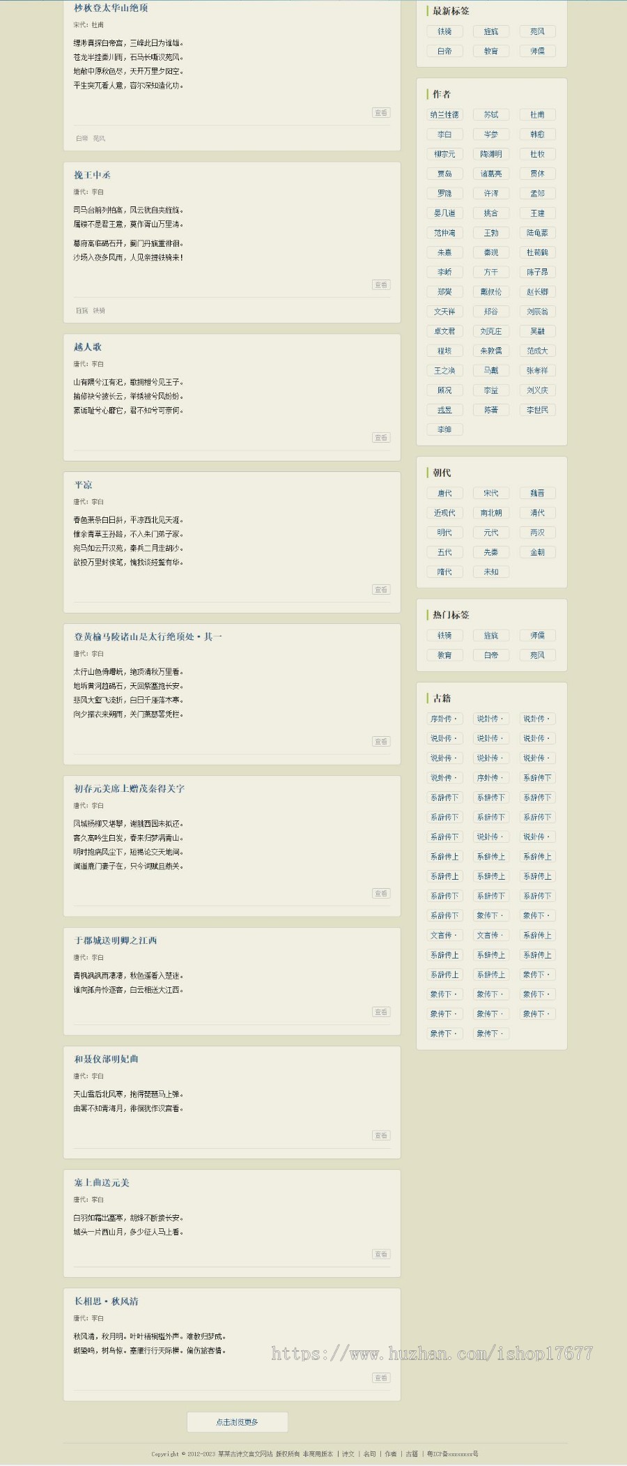 Thinkphp古诗名言文言文网站模板+前后端源码