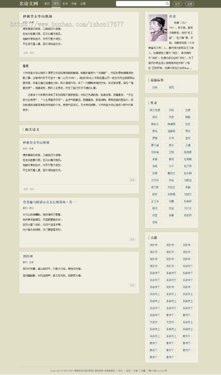 Thinkphp古诗名言文言文网站模板+前后端源码