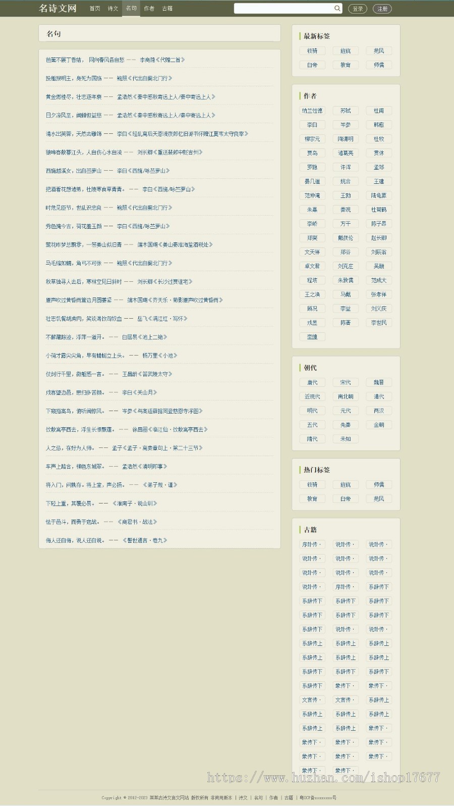Thinkphp古诗名言文言文网站模板+前后端源码