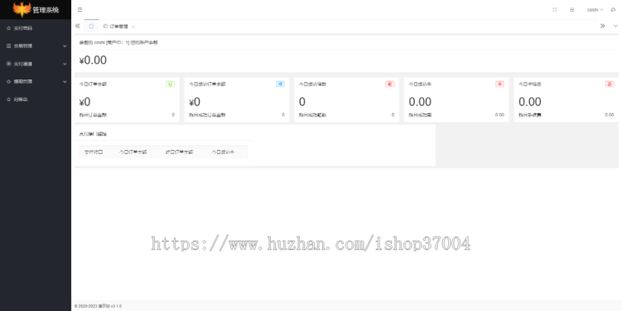 聚合支付系统|高并发|稳定版