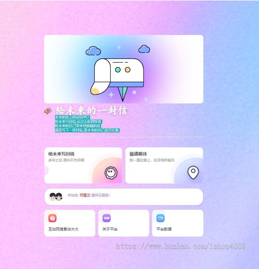时光邮局系统 给未来写封信系统 PHP源码 美化版