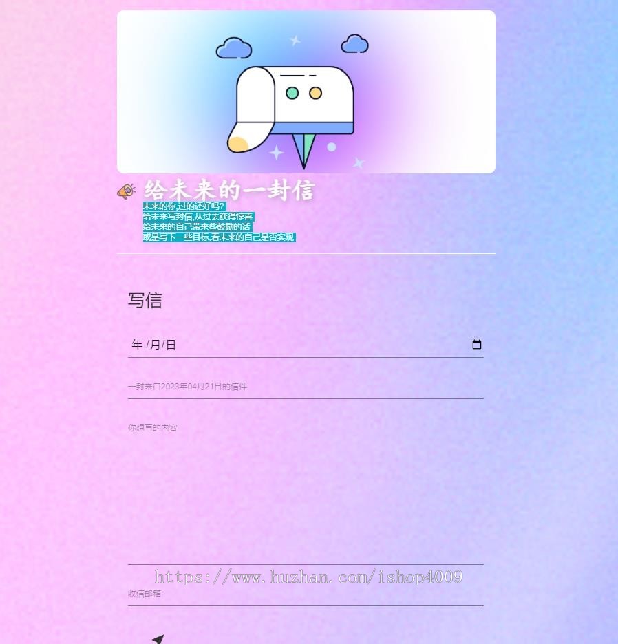 时光邮局系统 给未来写封信系统 PHP源码 美化版