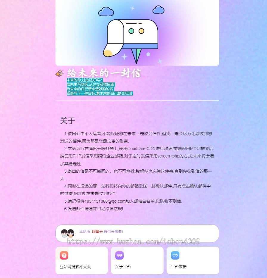 时光邮局系统 给未来写封信系统 PHP源码 美化版