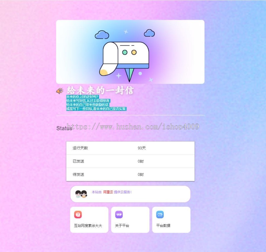 时光邮局系统 给未来写封信系统 PHP源码 美化版