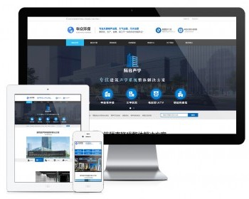 Thinkphp声学隔声装饰工程公司网站模板源码 易优CMS内核（带后台+数据）