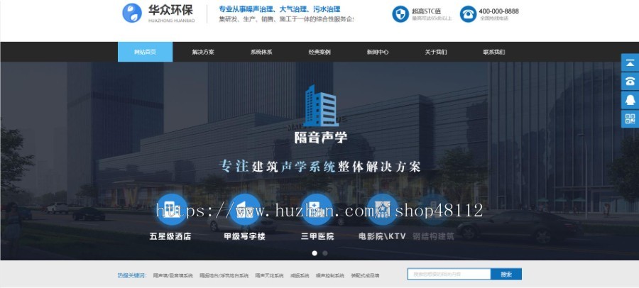 Thinkphp声学隔声装饰工程公司网站模板源码 易优CMS内核(带后台+数据)
