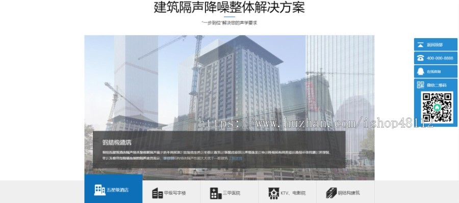 Thinkphp声学隔声装饰工程公司网站模板源码 易优CMS内核(带后台+数据)