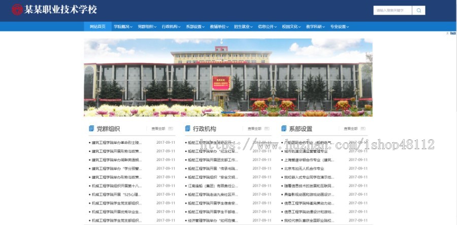 Thinkphp高等院校学院学校网站模板源码 易优CMS内核(带后台+数据)