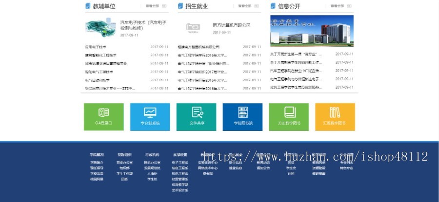 Thinkphp高等院校学院学校网站模板源码 易优CMS内核(带后台+数据)