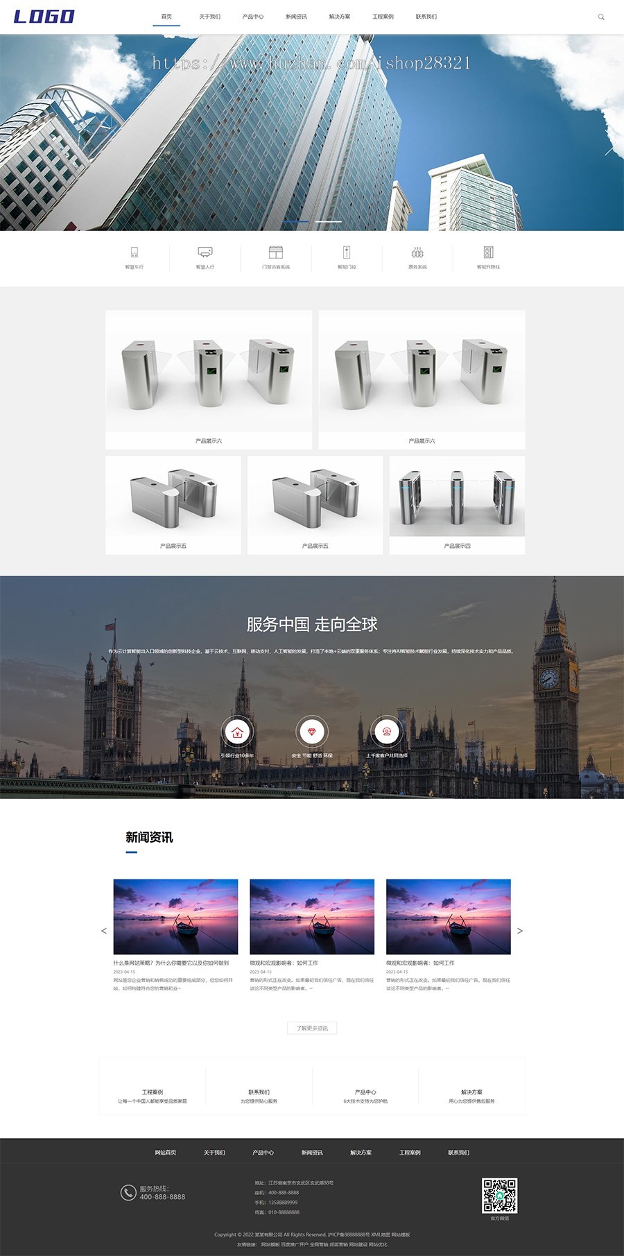 企业网站模板智能门禁科技公司pbootcms网站源码模板带手机端