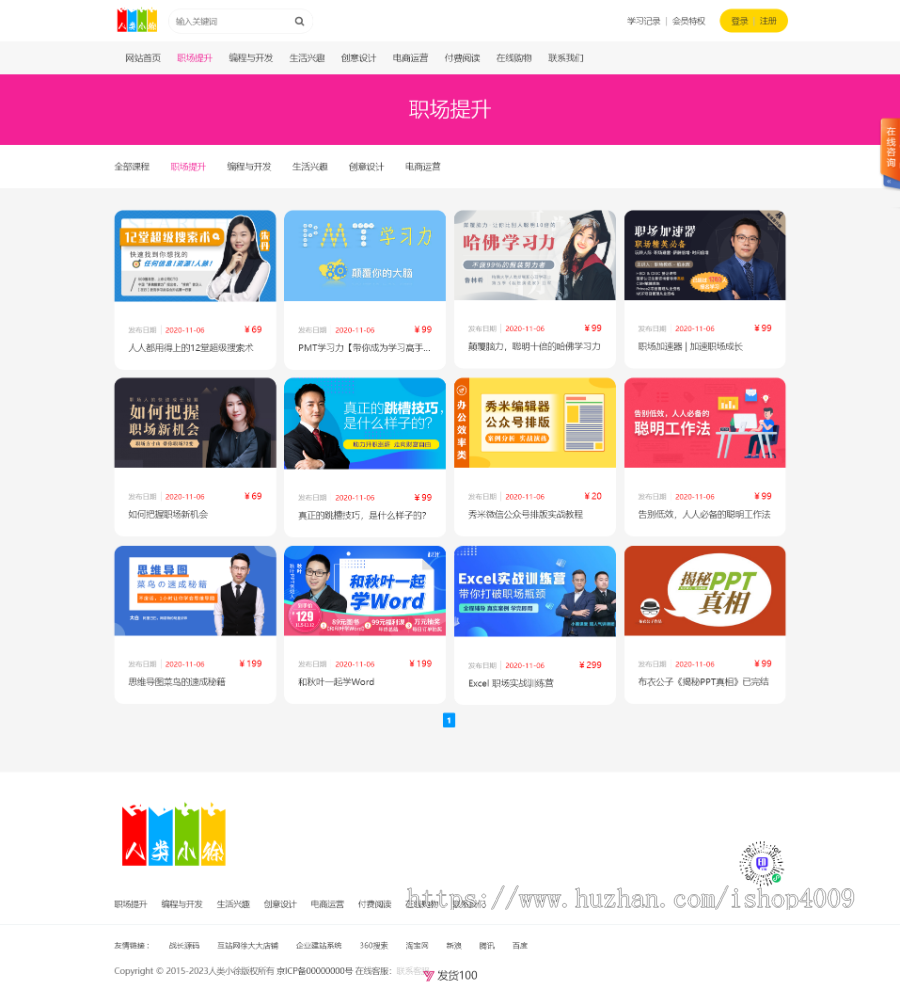 在线视频课程教育系统 v1.1_亲测