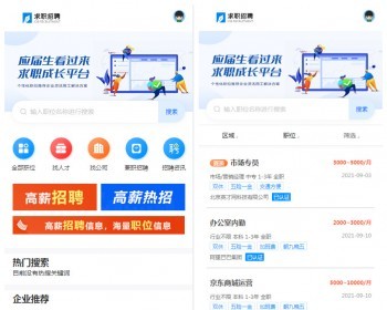 php源码人才求职招聘源码网站thinkphp系统带wap