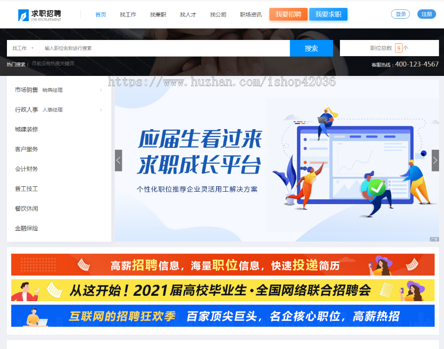 php源码人才求职招聘源码网站thinkphp系统带wap