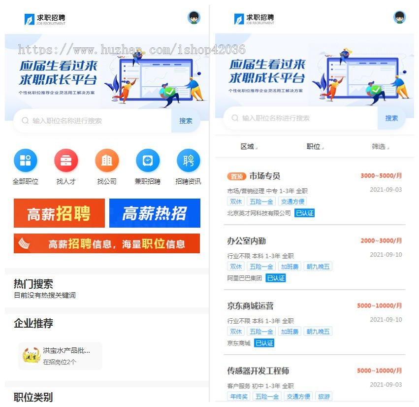 php源码人才求职招聘源码网站thinkphp系统带wap
