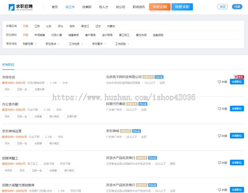 php源码人才求职招聘源码网站thinkphp系统带wap