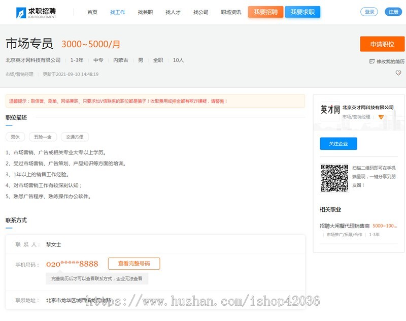 php源码人才求职招聘源码网站thinkphp系统带wap