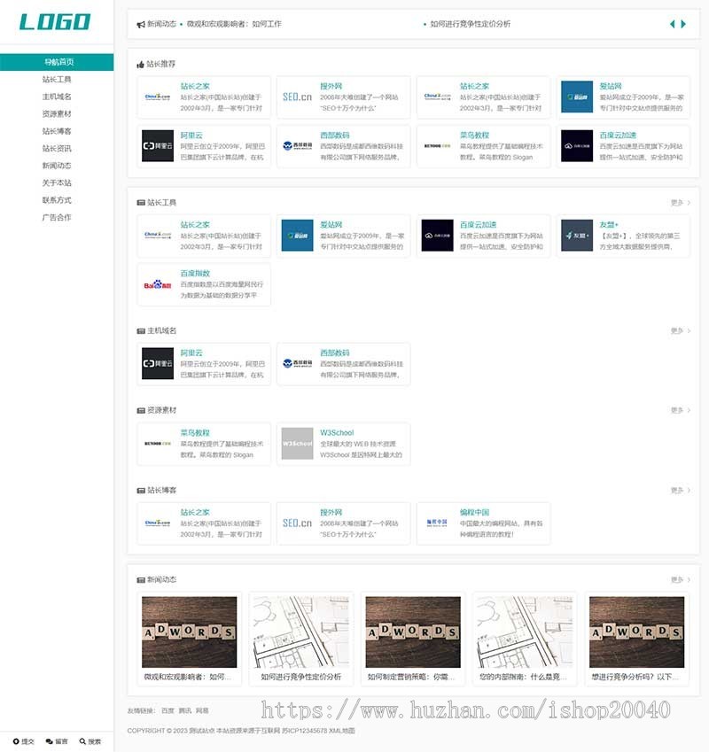 （自适应手机端）站长网址导航类pbootcms模板 网站目录源码