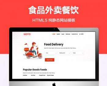 推荐 （自适应手机端）食品外卖纯静态网站模板 餐饮服务前端静态网站源码