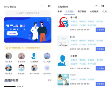 全行业通用预约咨询小程序/心理咨询/问诊/法律咨询/牙医预约/线上线下预约
