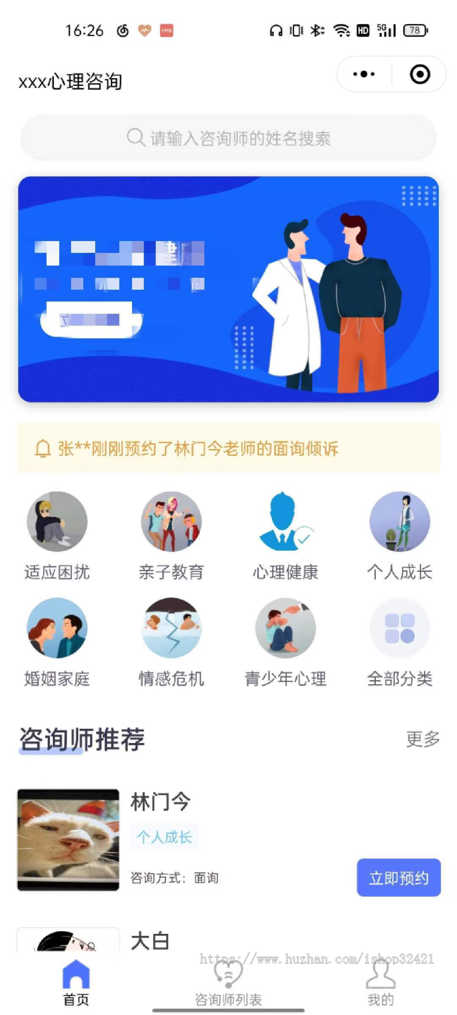 全行业通用预约咨询小程序/心理咨询/问诊/法律咨询/牙医预约/线上线下预约