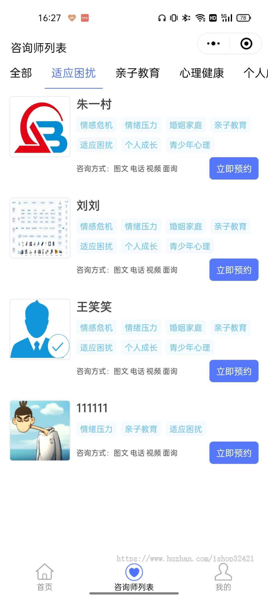 全行业通用预约咨询小程序/心理咨询/问诊/法律咨询/牙医预约/线上线下预约